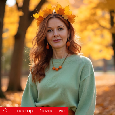 Осеннее преображение