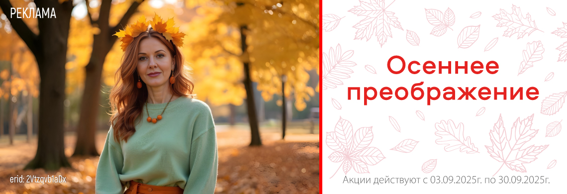 Осеннее преображение
